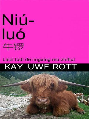 cover image of Niú luó, 牛锣 (Kuh-Gong) (Cow-Gong)